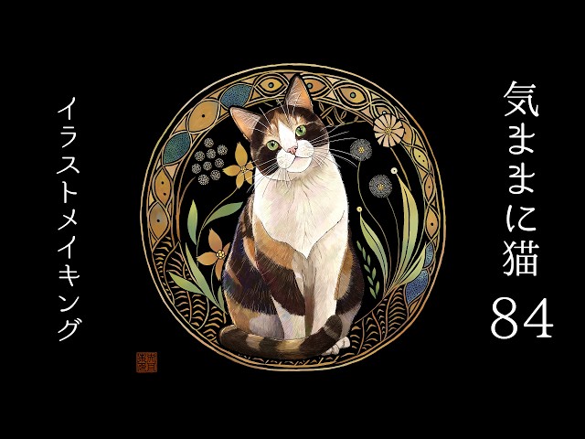 気ままに猫84 #猫 #ネコ #ねこ #イラスト #猫のイラスト #ゼンタングル
