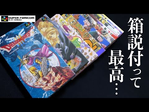レア美品】箱説付スーパーファミコンソフトを12本購入したので紹介