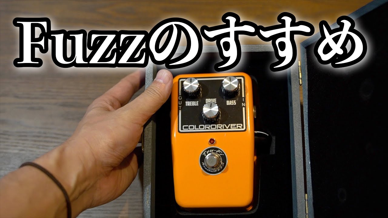 Fuzz】Colordriver + MC404 Wah + Jacques + Prisoner + DryBell Vibe