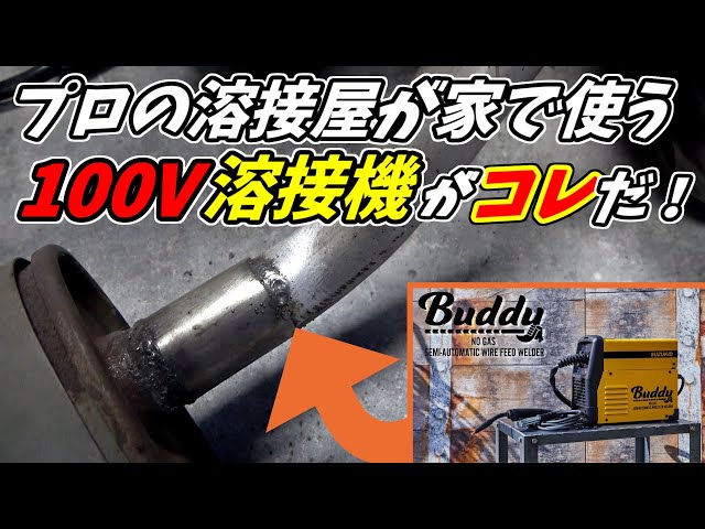 Make your own muffler using a 100V household welding machine! DIY