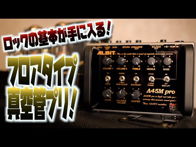 Ultra-compact! The ALBIT A45M pro, a floor-mounted version of the