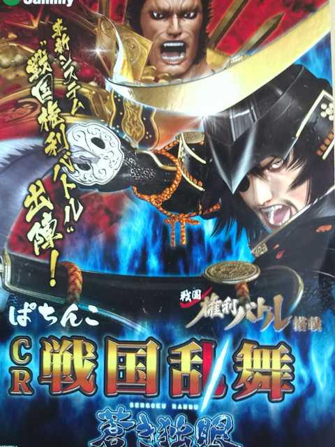 パチンコ 戦国乱舞～蒼き独眼～】小冊子 | ホビー | オークション モバオク
