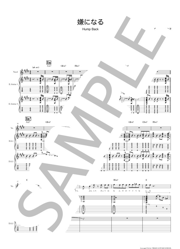 楽譜】嫌になる / ギタースコア TAB譜 / Hump Back (エレキギター