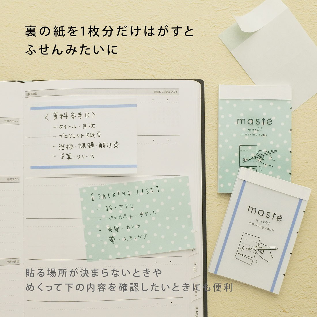 楽天市場】【手帳と同時購入で送料無料】水性ペンで書けるマスキング
