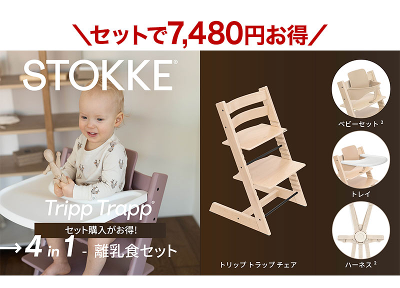 楽天市場】STOKKE トリップトラップ ハーネス2 TRIPP TRAPP 子供椅子
