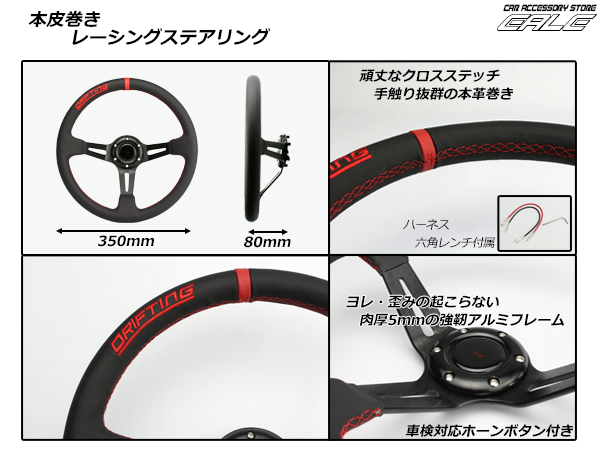 本革巻き レザーステアリング/35Φ 80mmディープ S-6