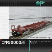 トミックス JR貨車コキ250000形(コンテナなし・テールライト付)[8742