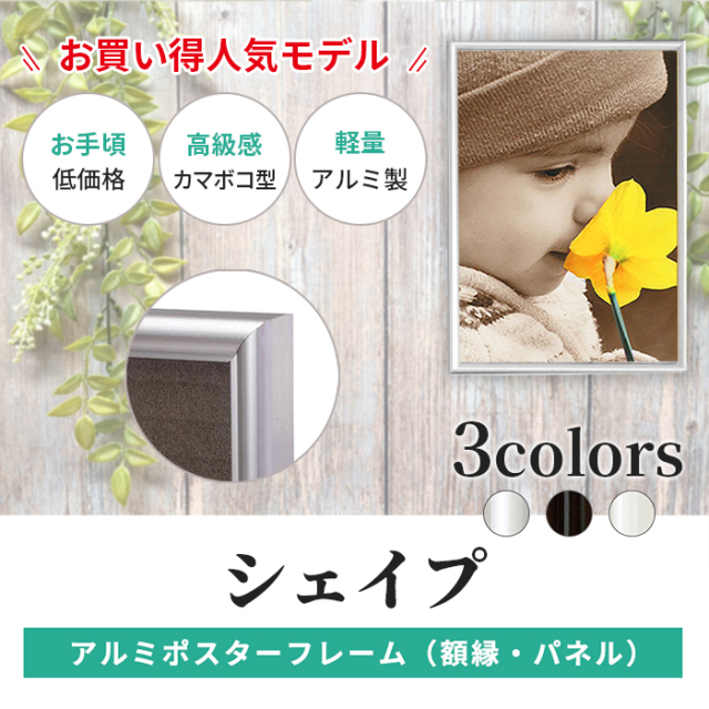 アルミ ポスター フレーム B0 サイズ シェイプ 1030×1456 /