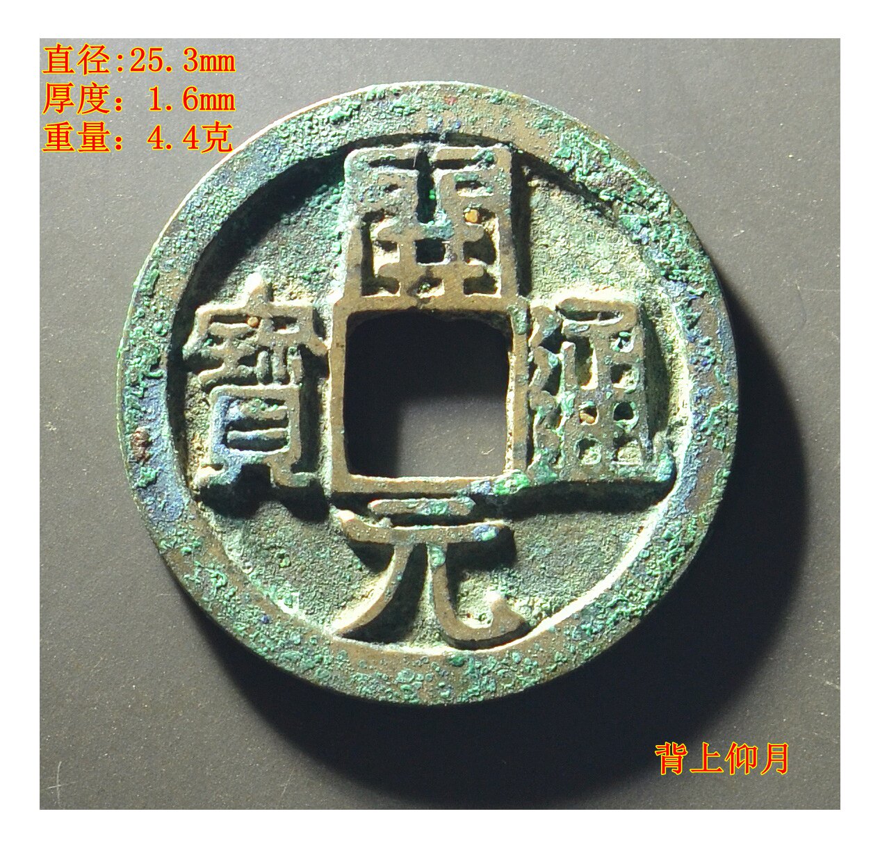 常平通宝(古常平 裏面無文字) 常平通寶圖片- 海量高清常平通寶