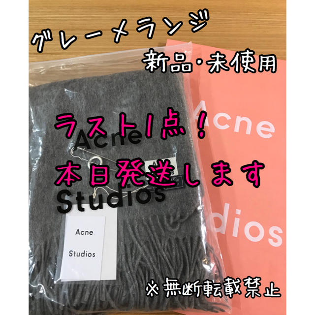 ACNE - Acne Studios アクネ マフラー ストール グレーメランジ 旧タグ