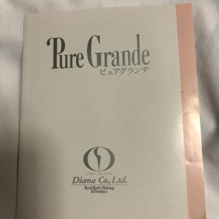 ダイアナ ピュアグランデのフリマアイテム一覧