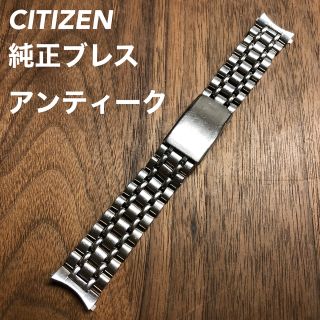 CITIZEN - 【CITIZEN】18mm 純正 時計 ブレス ベルト バンド