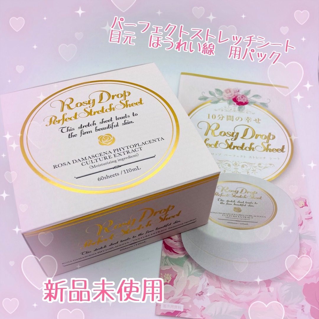 AGRIVERDEONLINE-ロージードロップ パーフェクトストレッチシート 2個