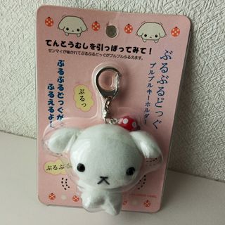 サンエックス Berry Puppy マスコットキーホルダー 平成 サンエックス