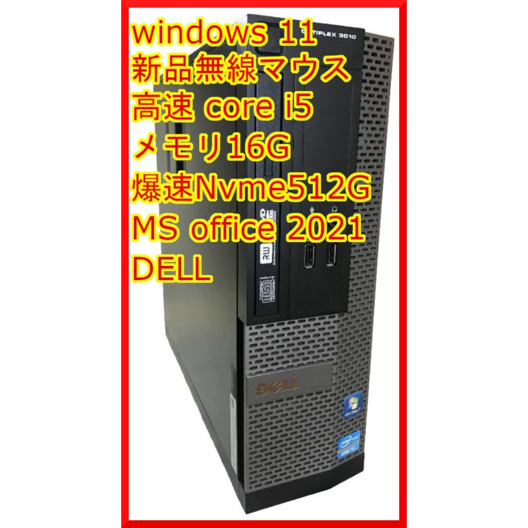 DELL - 爆速15倍速 Nvme M.2 SSD DELL 3010 i5 16gの通販 by pcone