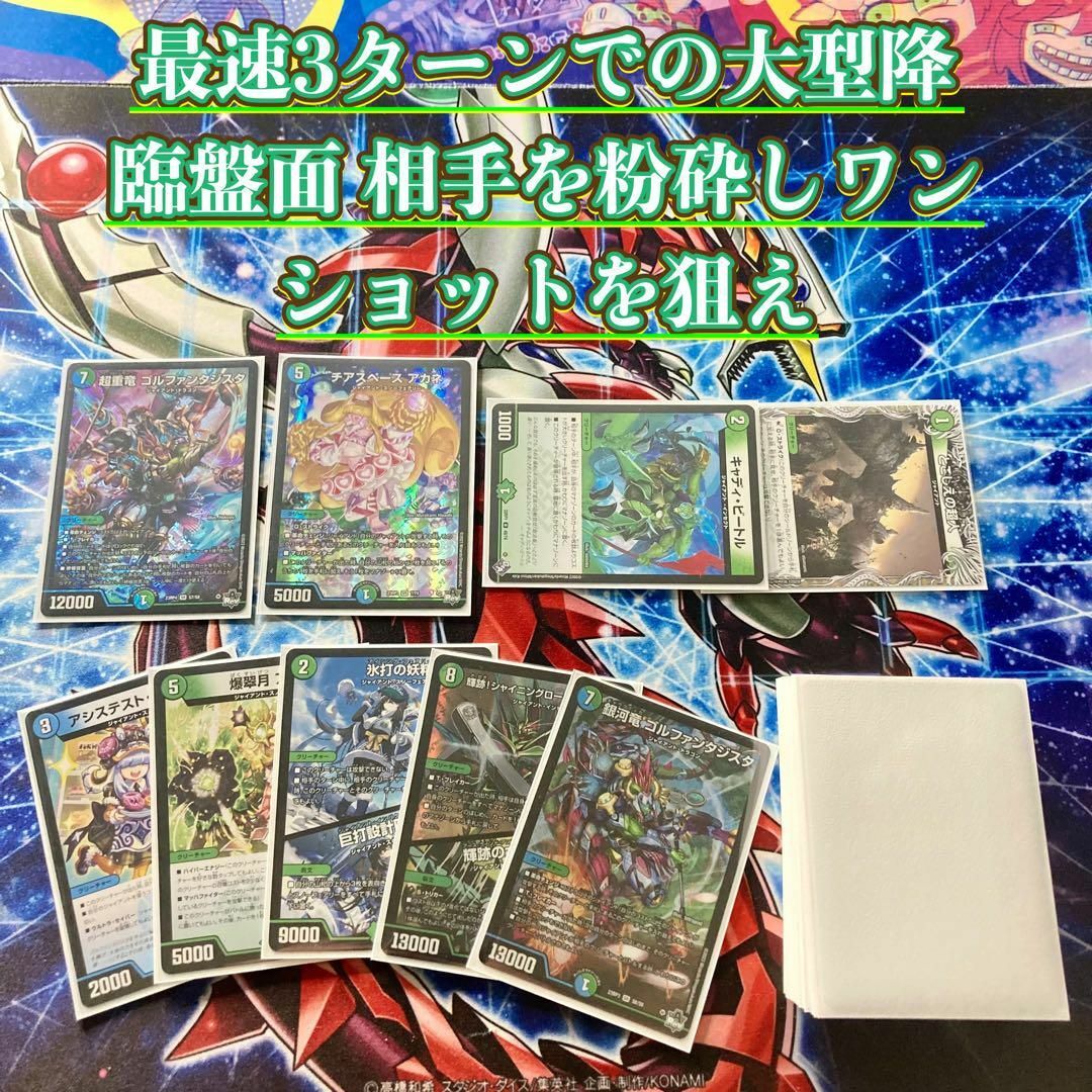 デュエルマスターズ - デュエマ 本格構築 【青緑ジャイアント】 デッキ