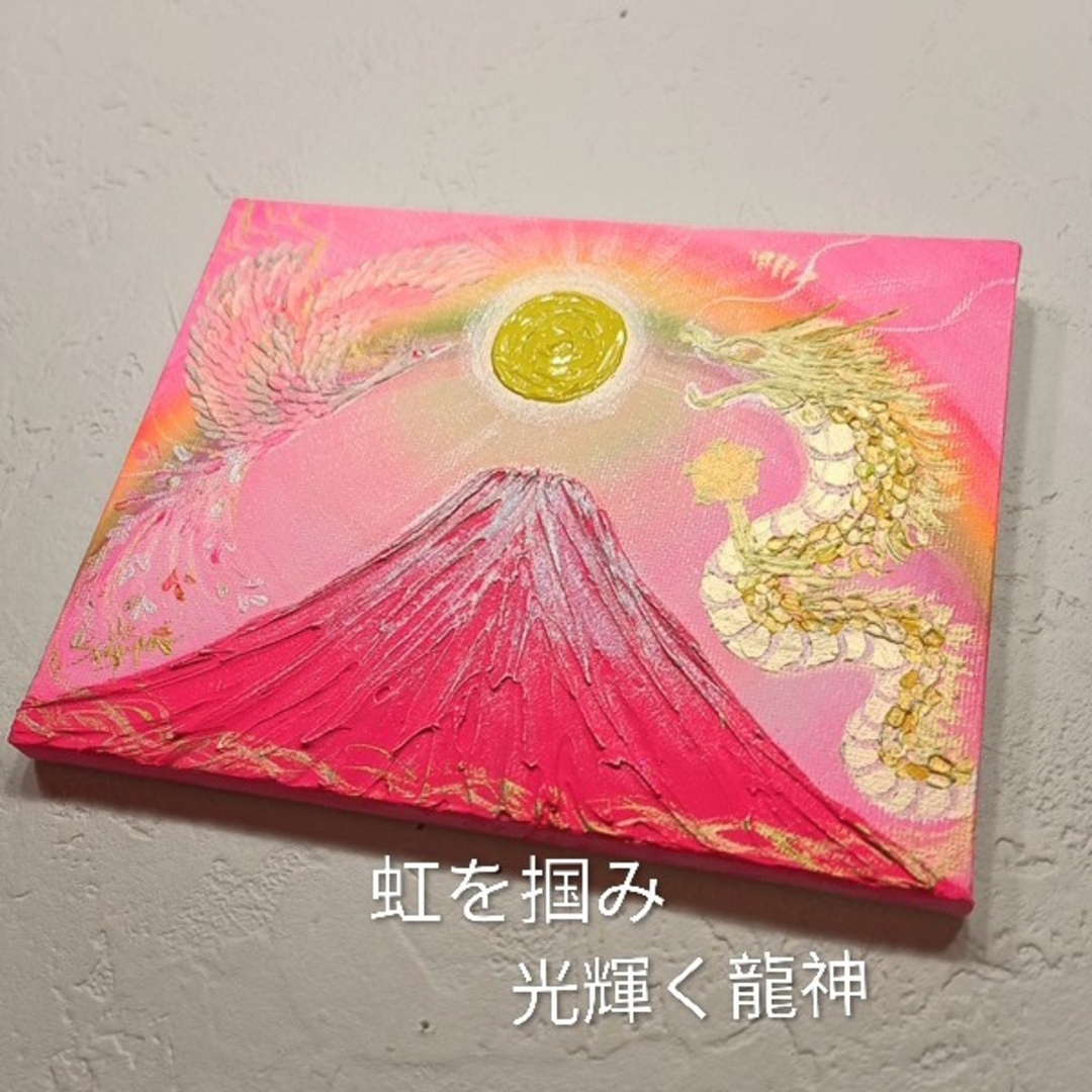 風水開運絵画＊永和幸光空桃富士SP～龍神と鳳凰～虹 人とのご縁 妊娠