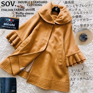 Sov. - ダブルスタンダードクロージング ポンチョコートの通販 by き