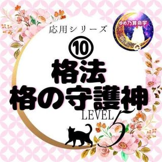 ゆめ乃算命学's shop｜フリマアプリ ラクマ