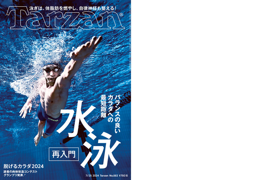 Tarzan No. 883 試し読みと目次 | Tarzan | マガジンワールド