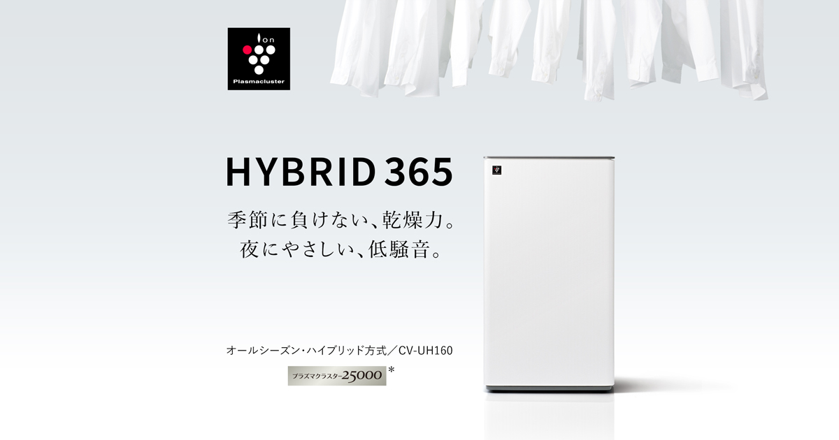 プラズマクラスター除湿機：シャープ