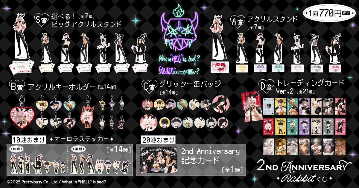 What in ”HELL” is bad? -地獄のどこが悪い?- 2nd Anniversary Rabbit