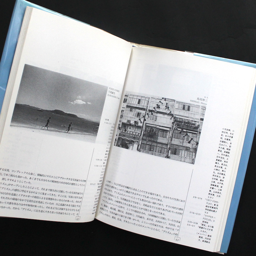 インディペンデント・フォトグラファーズ・イン・ジャパン 1976 - 83