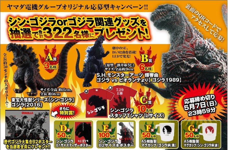 ヤマダ電機キャンペーン ゴジラポスター 3枚セット 【公式通販】