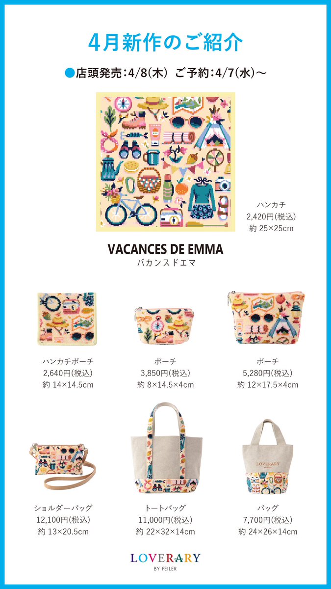 ラブラリーバイフェイラー 《4月発売》新作情報 ＼ 4月の新作商品をご