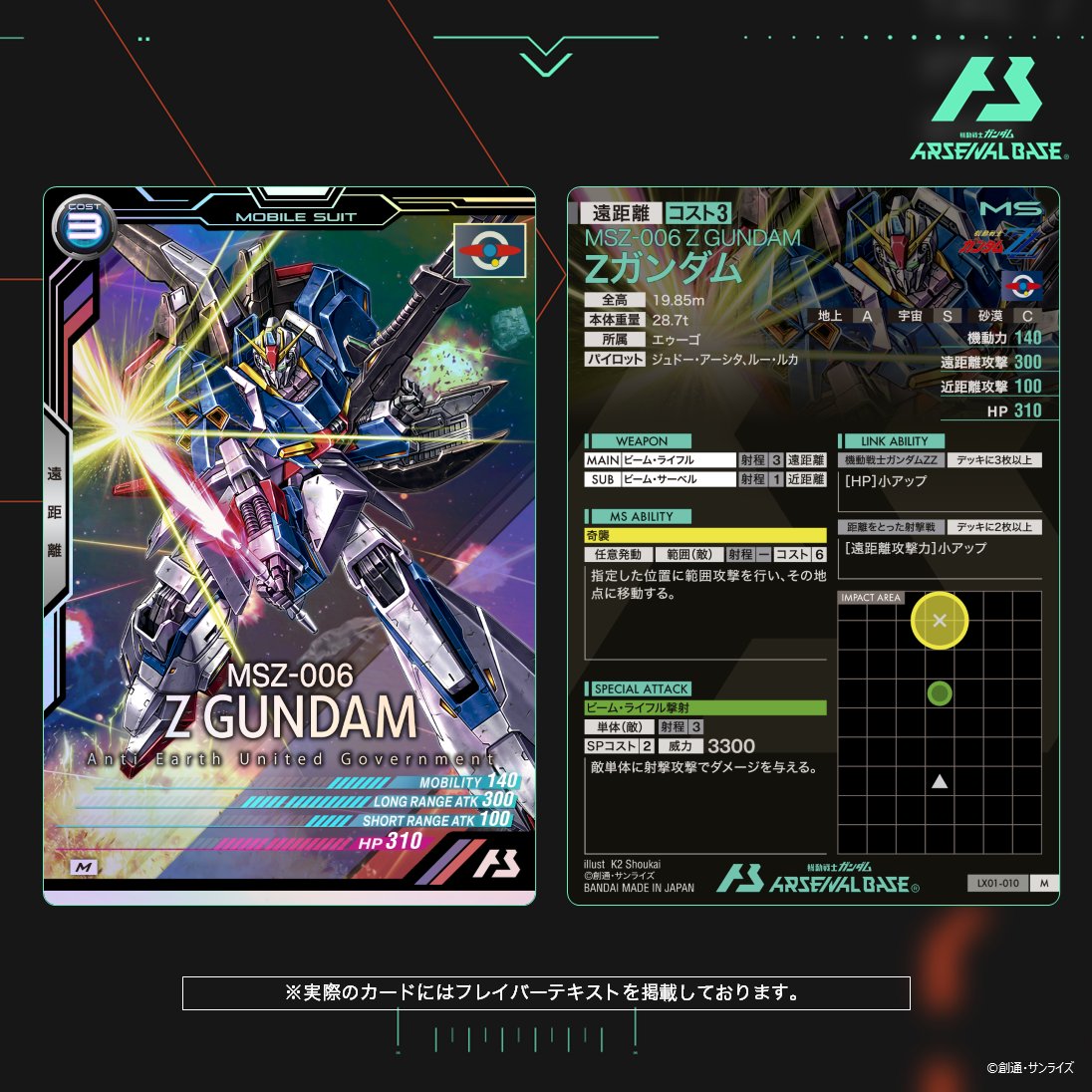 新カード紹介】 #アーセナルベース LINXTAGE SEASON:01収録の