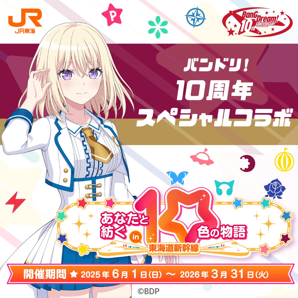 12月は #AveMujica が担当‼／ BanG Dream! 10th Anniversary! × #推し