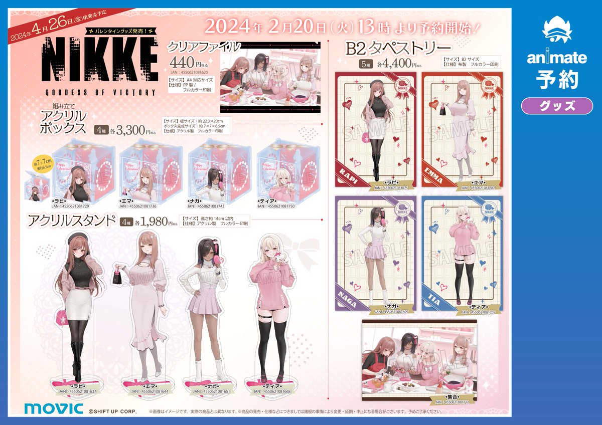 勝利の女神:NIKKE】❤バレンタイン商品❤「アクリルスタンド