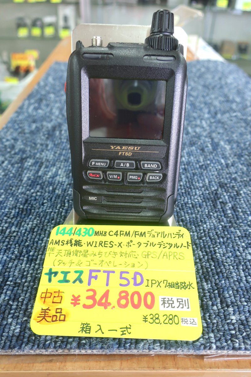 ◤#中古無線機 #YAESU FT5D入荷‼️ ◢|| YAESUの多機能高級ハンディ機