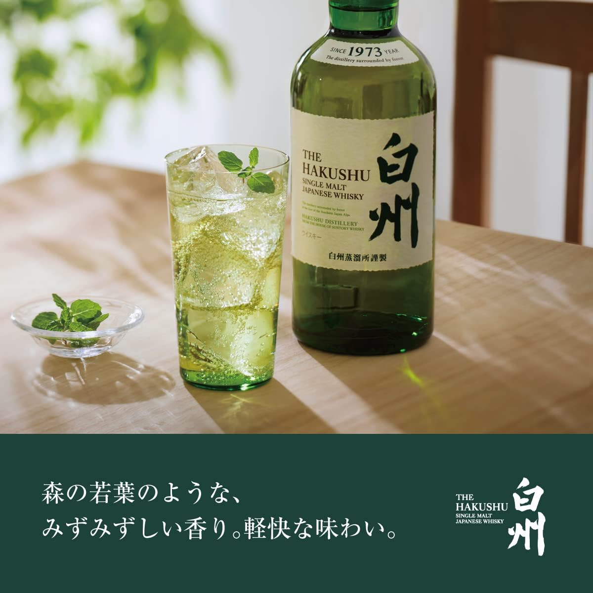 サントリー シングルモルト ウイスキー 白州 43% 700ml 箱付き – Saketown
