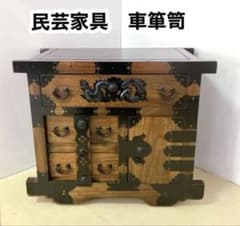 民芸家具 車箪笥民 和箪笥 からくり箪笥 昭和レトロ 和 アンティーク