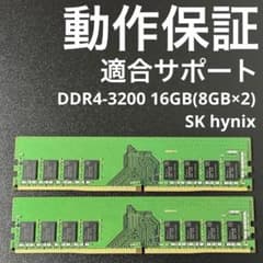動作保証】DDR4-3200 16GB(8GB×2) SK hynix p99 - メルカリ