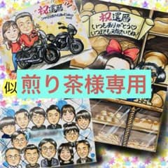 似顔絵オーダー 似顔絵 イラスト 還暦祝い 米寿 大人数 コスプレ