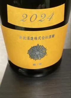 2026年最新】新政山吹の人気アイテム - メルカリ