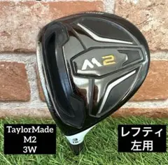 2026年最新】テーラーメイド m2 レフティの人気アイテム - メルカリ