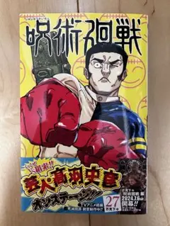 2026年最新】呪術廻戦 27巻の人気アイテム - メルカリ