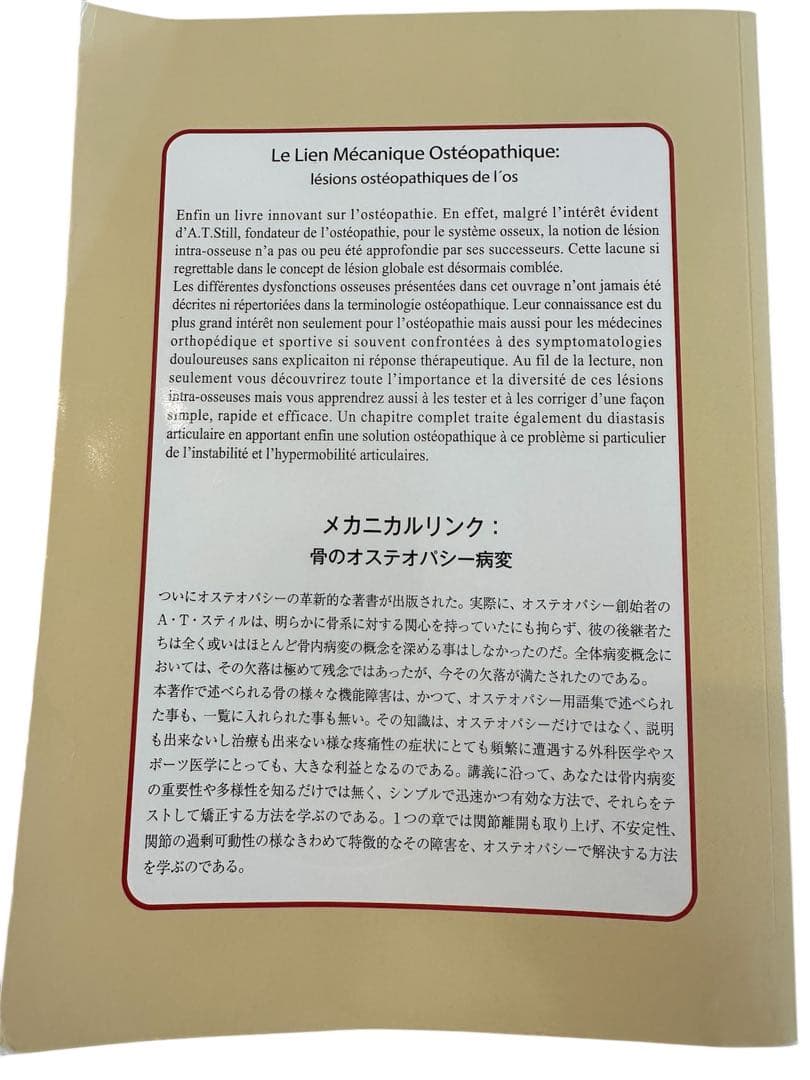 ✨希少・専門書 オステオパシー医学のメカニカルリンク 《骨のオステオパシー病変》