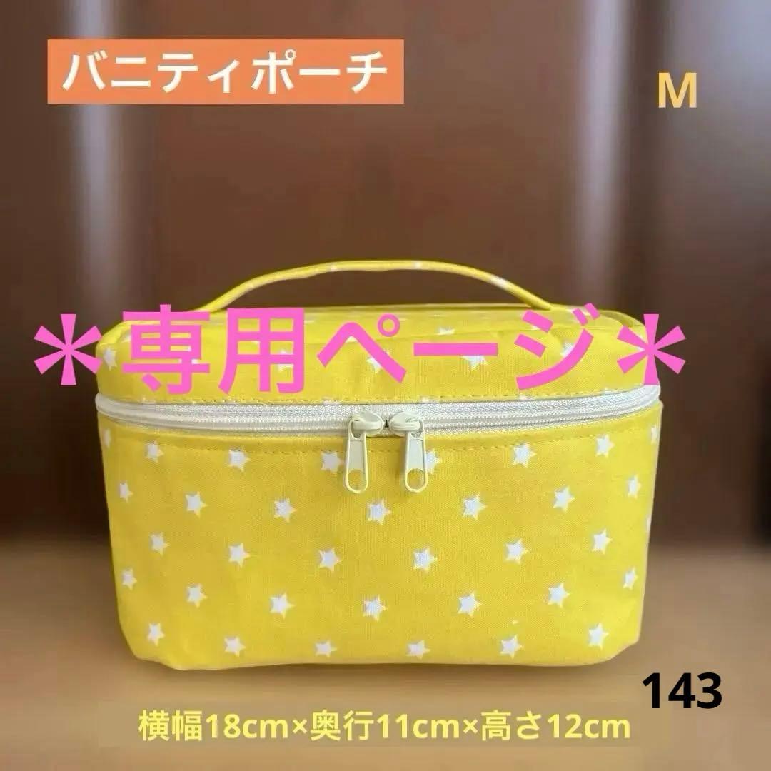 予約済み★専用ページ◆オーダー◆バニティポーチ◆M 143 、他4点 8/18発売の雑誌の付録】高級感◎！マイメロ＆クロミの大人可愛い