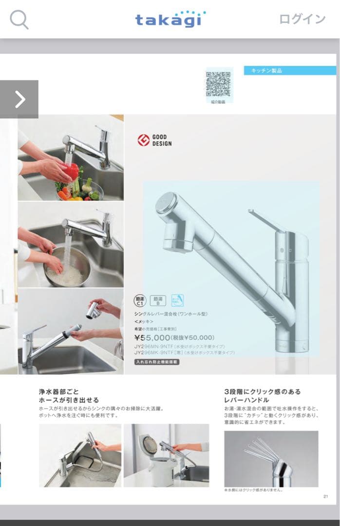 キッチン水栓　タカギ クローレ 蛇口 スタイリッシュ タカギ 蛇口一体型浄水器 水工房 クローレ スタイリッシュな空間に合う