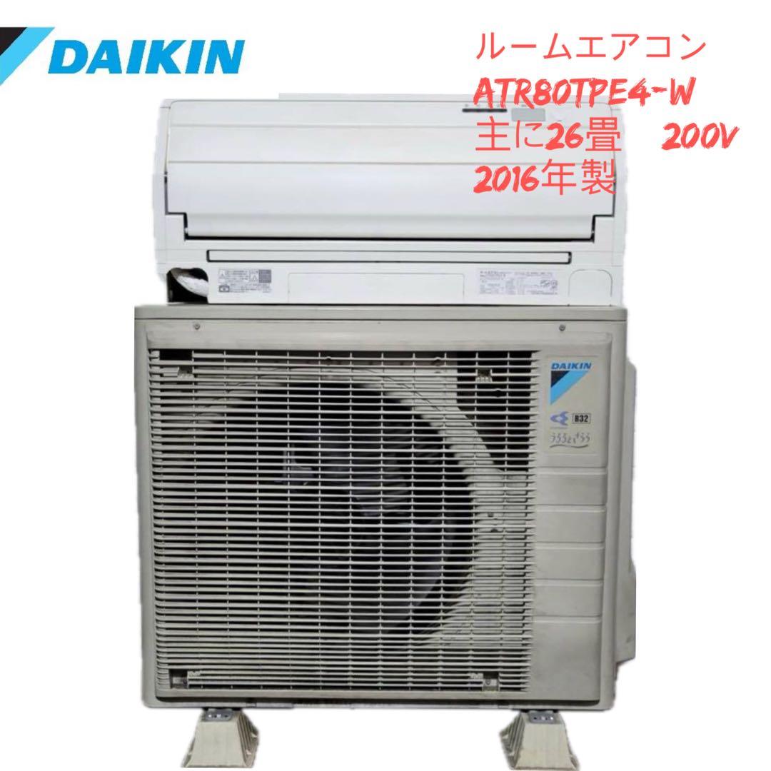 DAIKIN エアコン ATR80PE4-W 大型主に26畳用 200V DAIKIN エアコン Aシリーズ 18畳用 5.6kw 200V フィルター自動お掃除