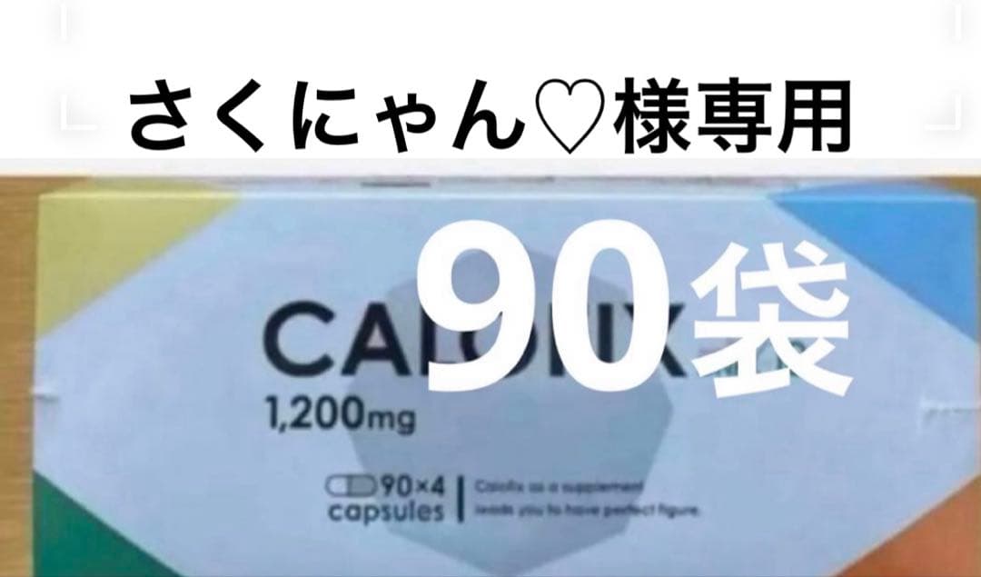 ダイアナ　セルディア カロフィクス　90袋　おまけ3袋 置き換えダイエットで大人気栄養補助食品「セルディア」に2種類の