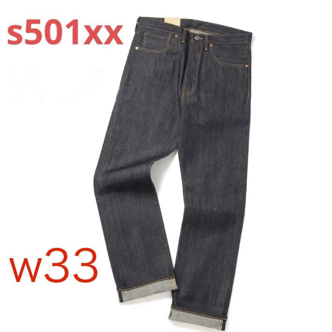 パンツ W33 levi's vintage clothing s501xx 1944 Levi's VINTAGE CLOTHING S501XX 1944復刻モデル ジーンズ リーバイス