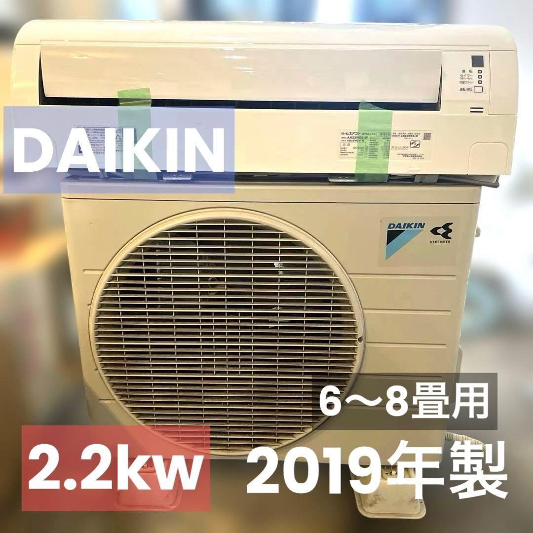 ⭐︎格安/DAIKIN/エアコン本体/6〜9畳用/2019年製/別荘外し！ エアコン 6畳 工事費込み ダイキン」の人気商品一覧 | 安い商品を通販