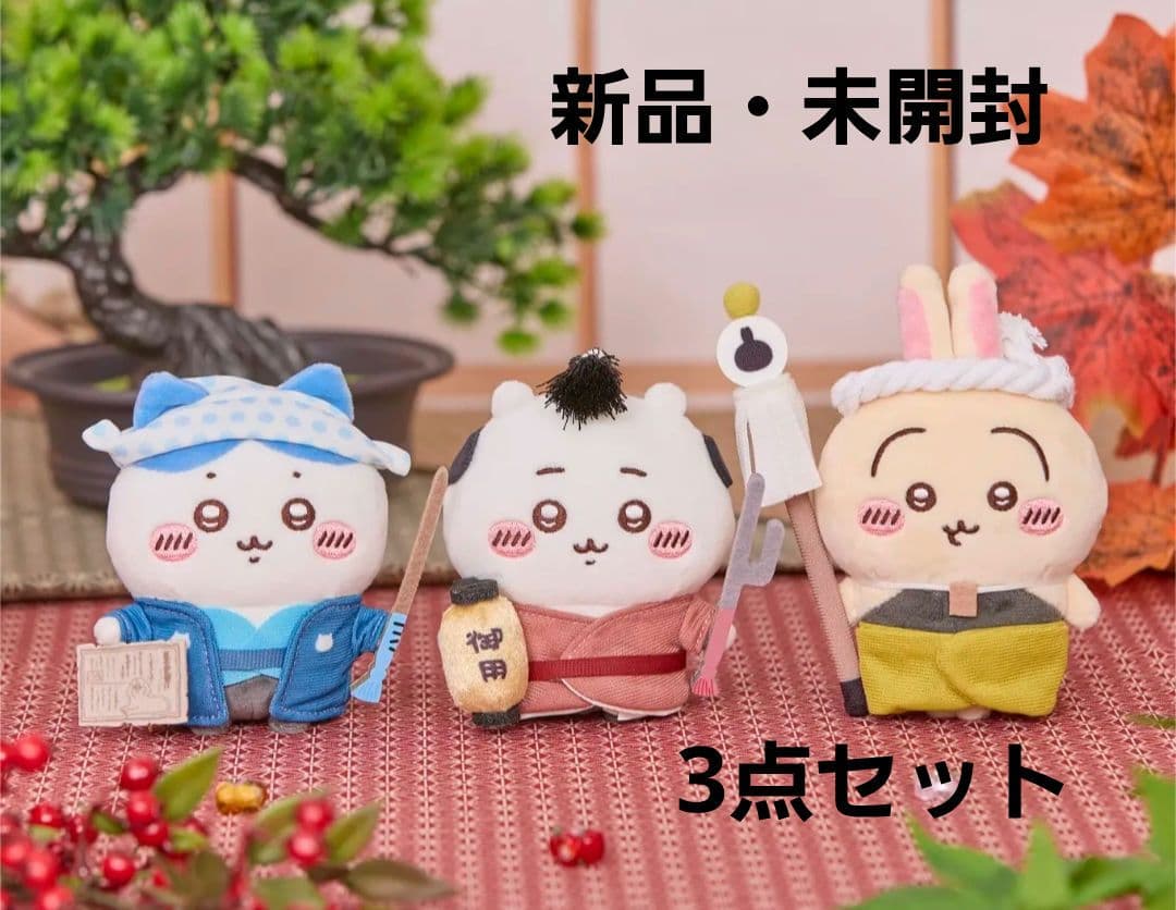 【新品・未開封、3点セット❗】ちいかわぽけっと 江戸なマスコット ちいかわぽけっと 江戸なマスコット（ちいかわ） | 【公式】ちいかわぽ