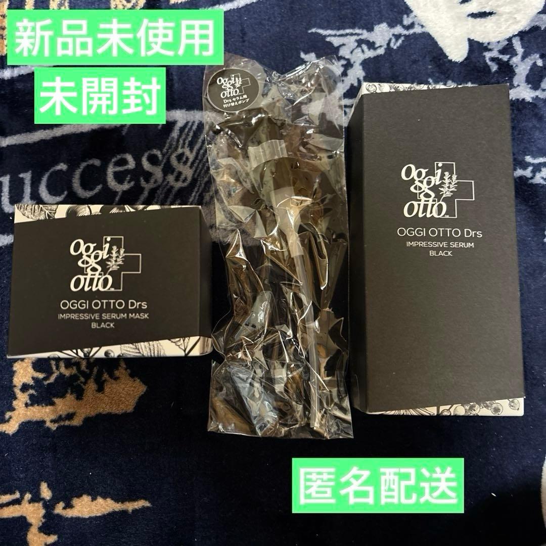 オッジオットDrs セラムマスク シャンプー＆トリートメントブラック＆付替ポンプ Drsシリーズ | オッジィオット oggi otto