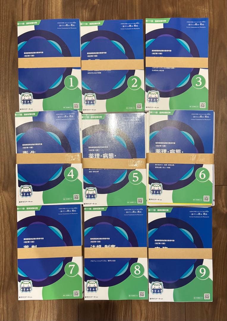【業者裁断済 書き込み×】青本のみ＋カバー 第111回 薬剤師国試対策 全9巻 業者裁断済 書き込み×】青本のみ＋カバー 第111回 薬剤師国試対策 全9